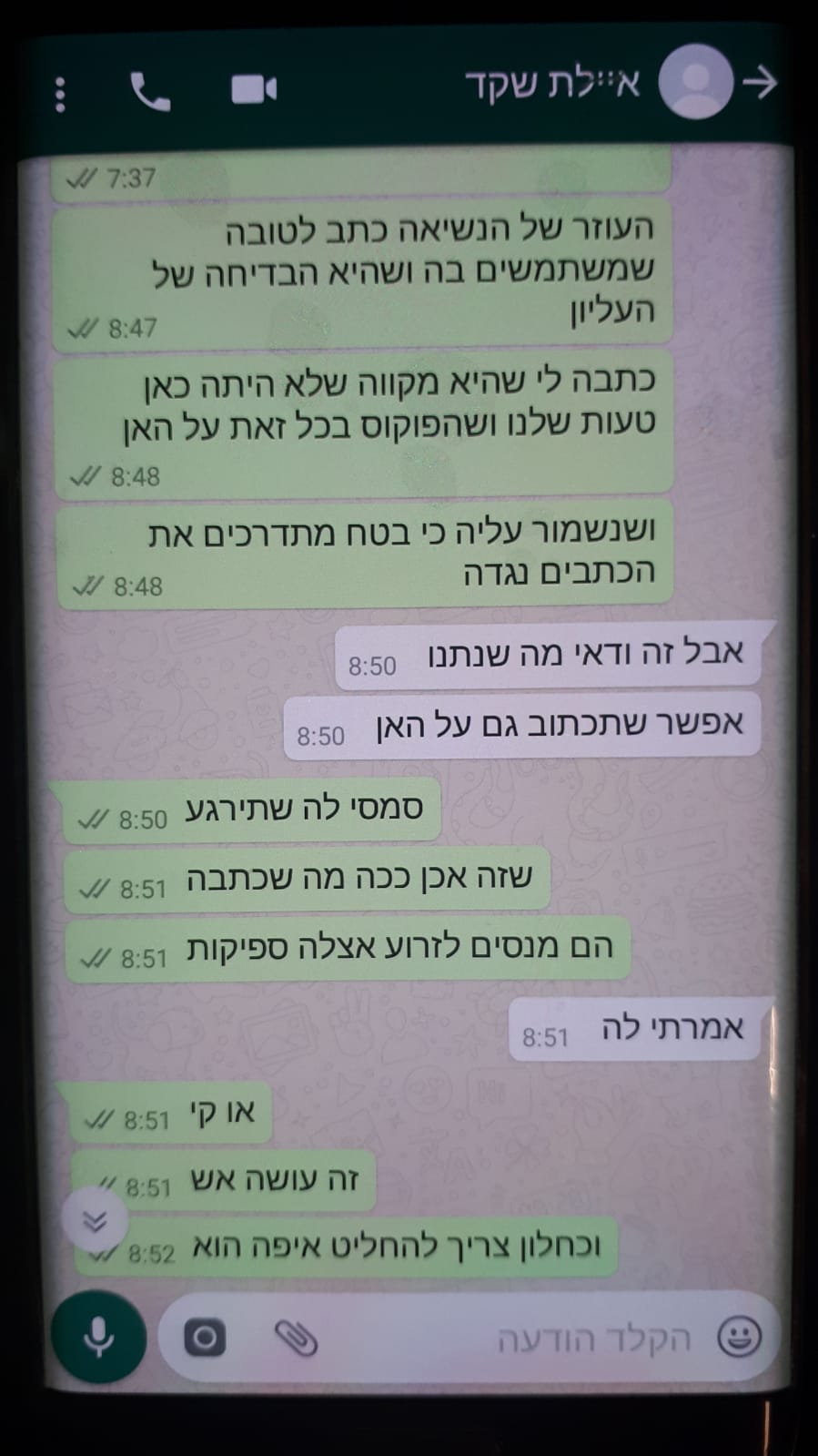 3 סמסים אפי נוה אילת שקד מציעה לצימוקי לכתוב על דוד האן