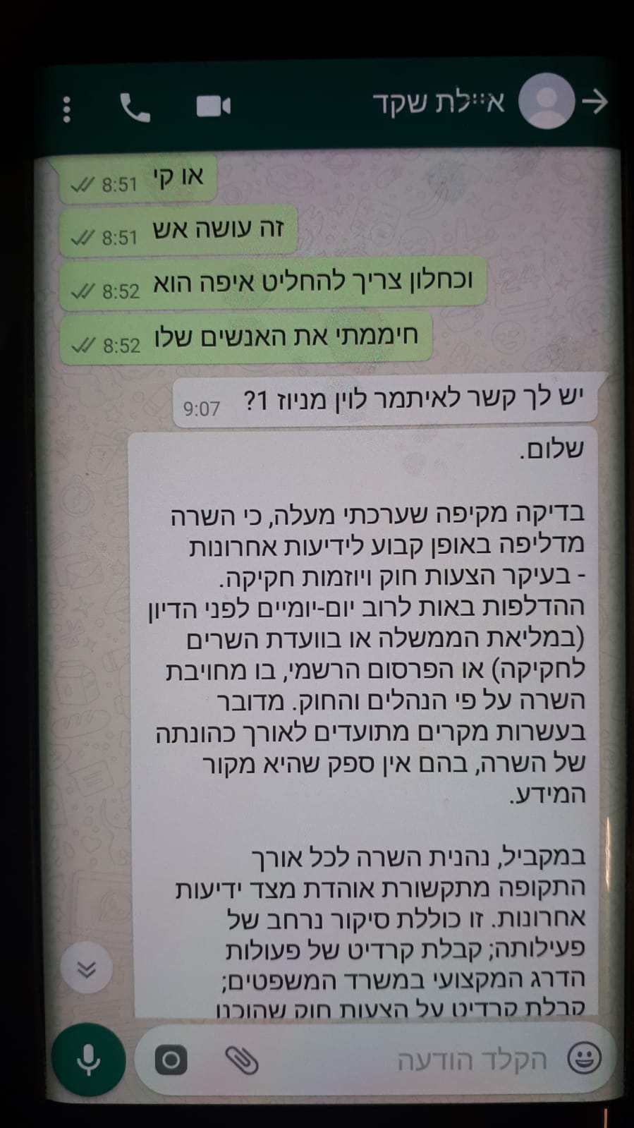 4 אילת שקד שואלת את אפי אם הוא יכול להשפיע על איתמר לוין