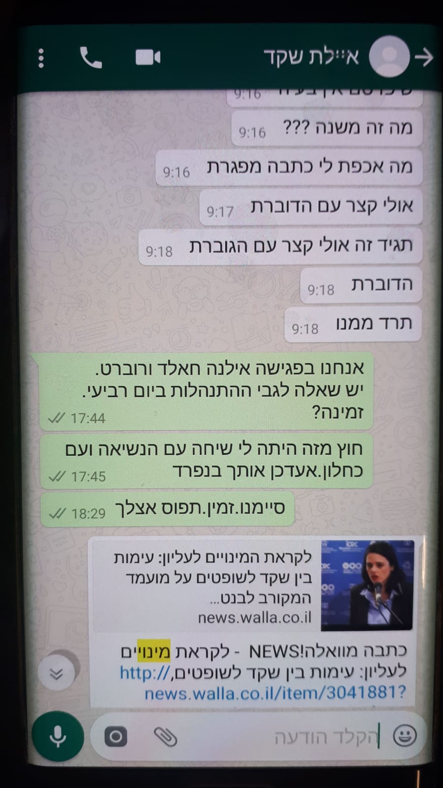 7 אילת שקד מעדכנת את אפי על פגישה עם מרים נאור אילנה סקר וחאלד כבוב