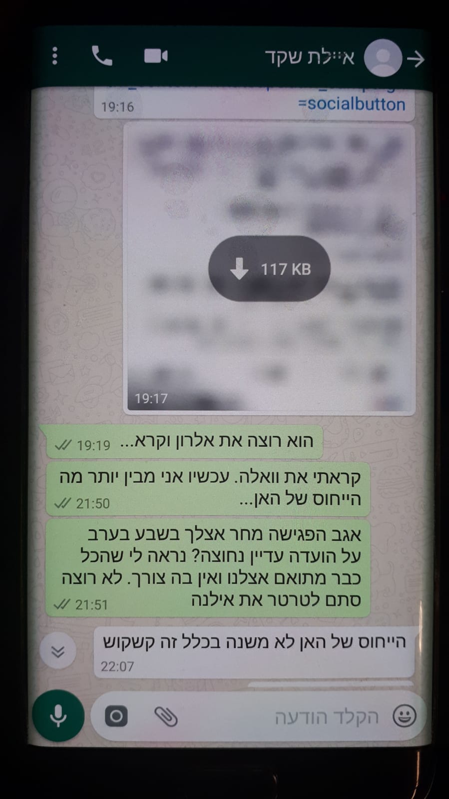 8 איילת שקד מעדכנת את אפי שכחלון רוצה את אלרון ואת ג'ורג' קרא