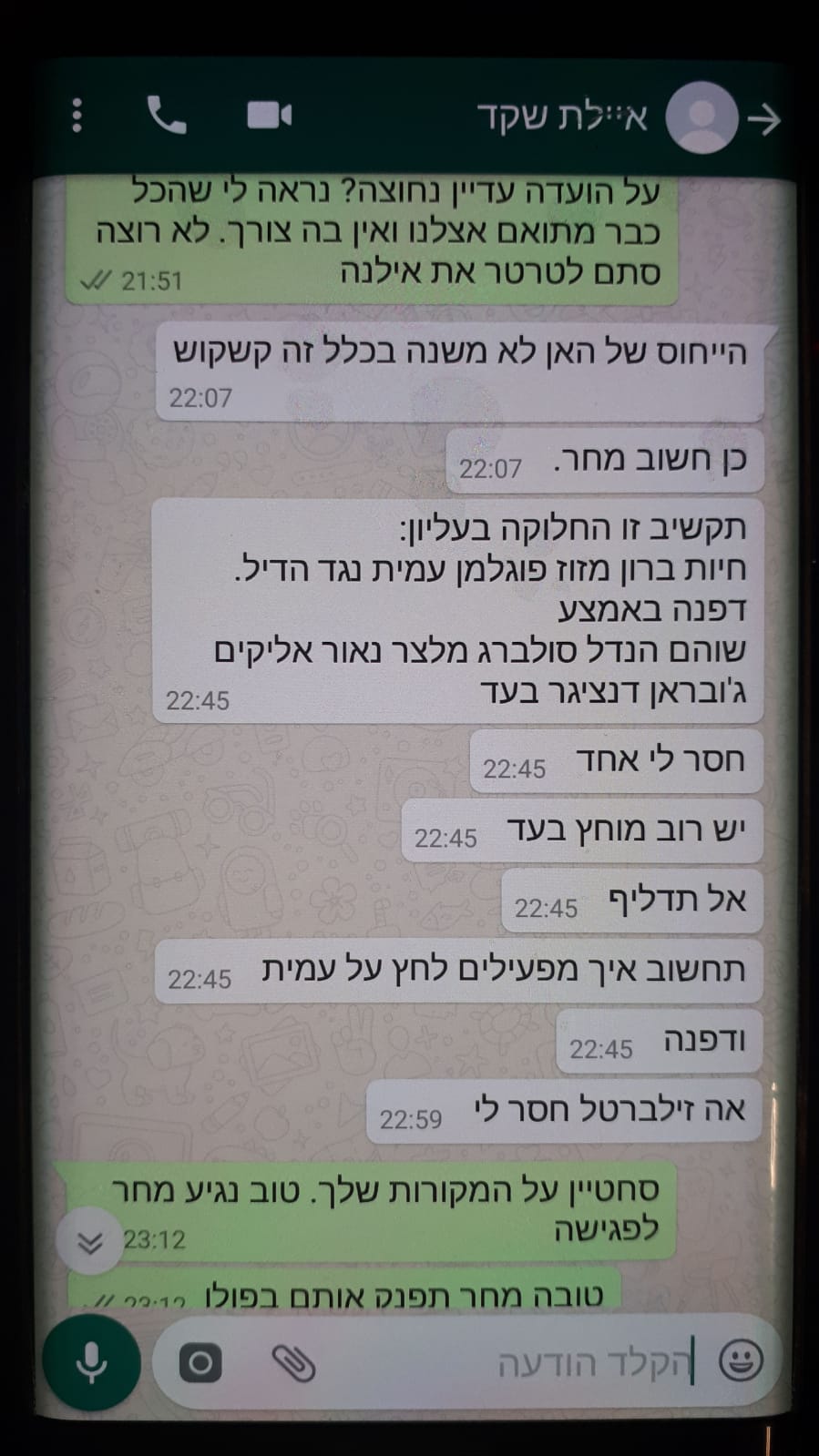 9 אילת שקד מבקשת מאפי להפעיל לחץ על עמית ודפנה אפי עונה שצימוקי תפנק