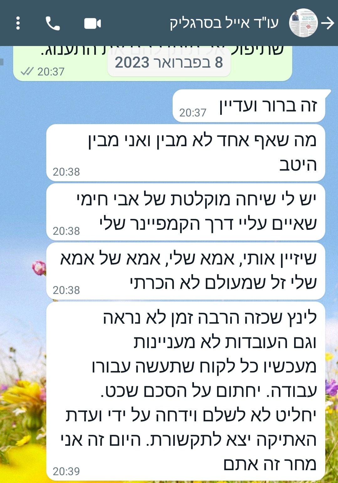 אייל בסרגליק מתלונן שאבי חימי הבטיח שהוא יזיין אותו בשיחה מוקלטת