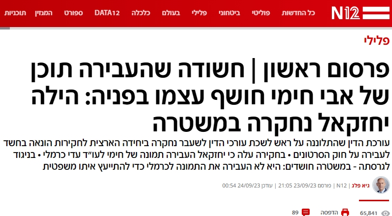 גיא פלג הילה יחזקאל העבירה את התמונה של הזין של אבי חימי לעדי כרמלי