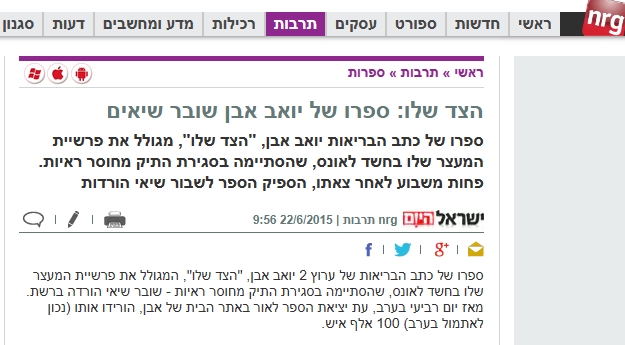 יואב אבן הספר שכתב על עלילת השווא של אונס בסם אונס שבר שיא הורדות