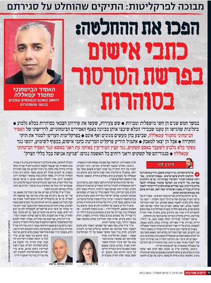 כתבת שקרים של לירן לוי על סרסור הסוהרות בכלא גלבוע תמורת טיפים מודיעינים למניעת פיגועים