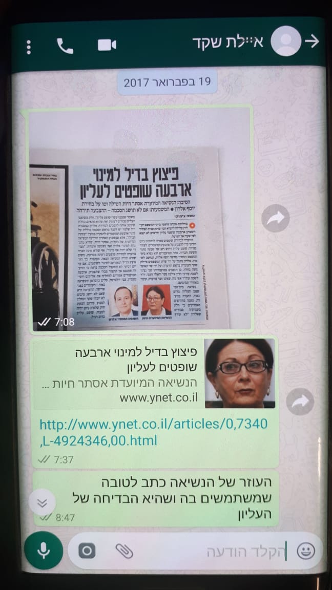 סמסים אפי נוה אפי כותב לאילת שקד שטובה צימוקי היא הבדיחה של העליון