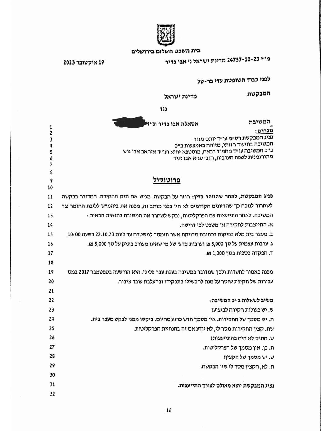 1 אסאלה אבו כאדיר פרוטוקול מעצר יום מזור מבקש לשחרר אותה 19-10-2023