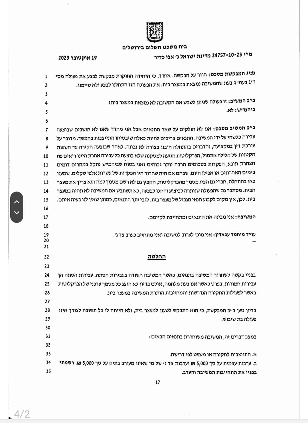 1 אסאלה אבו כאדיר פרוטוקול מעצר יותם מזור מבקש לשחרר אותה 19-10-2023