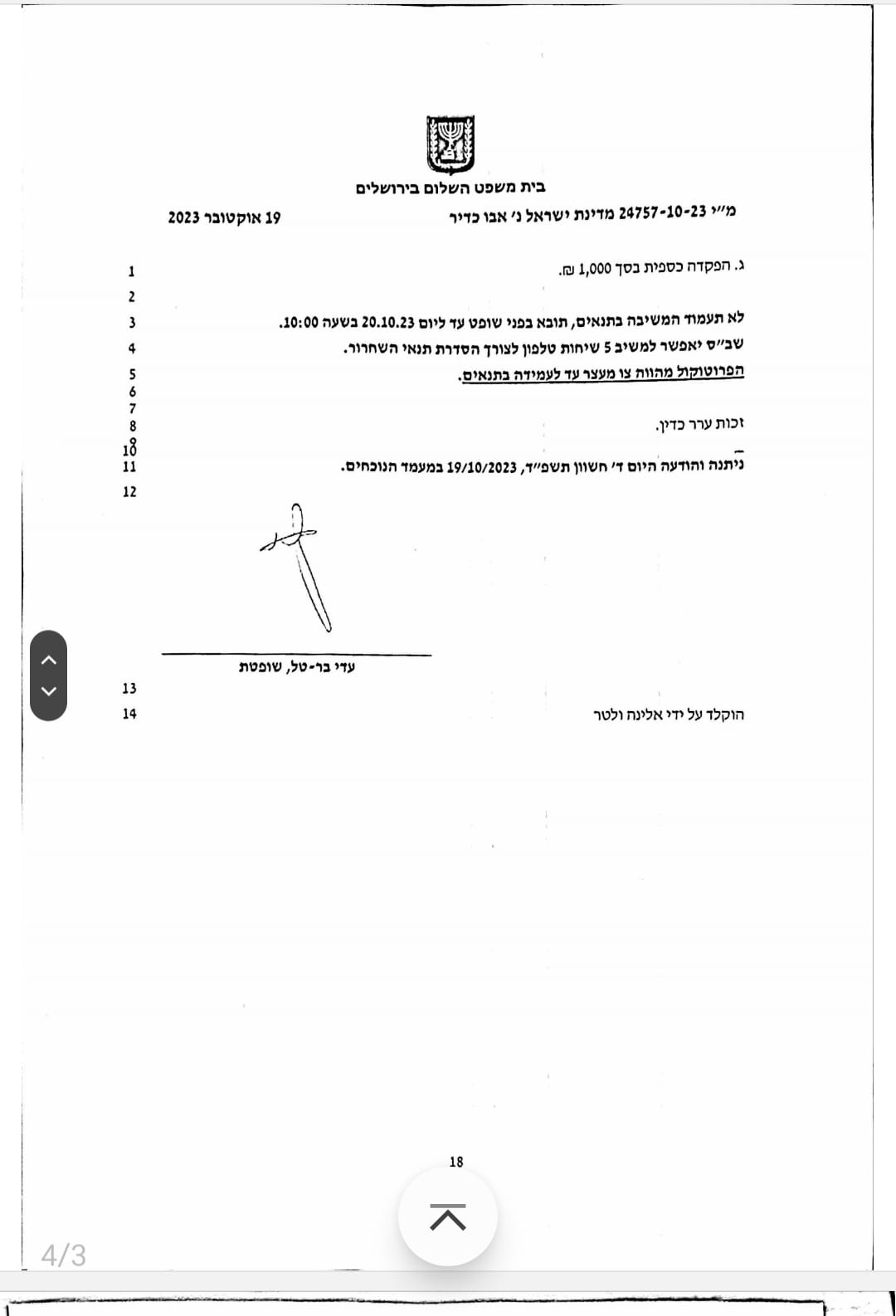 3 אסאלה בו כאדיר עמ 3 לפרוטוקול הביזיון שחרור אצל עדי בר טל 19-10-2023