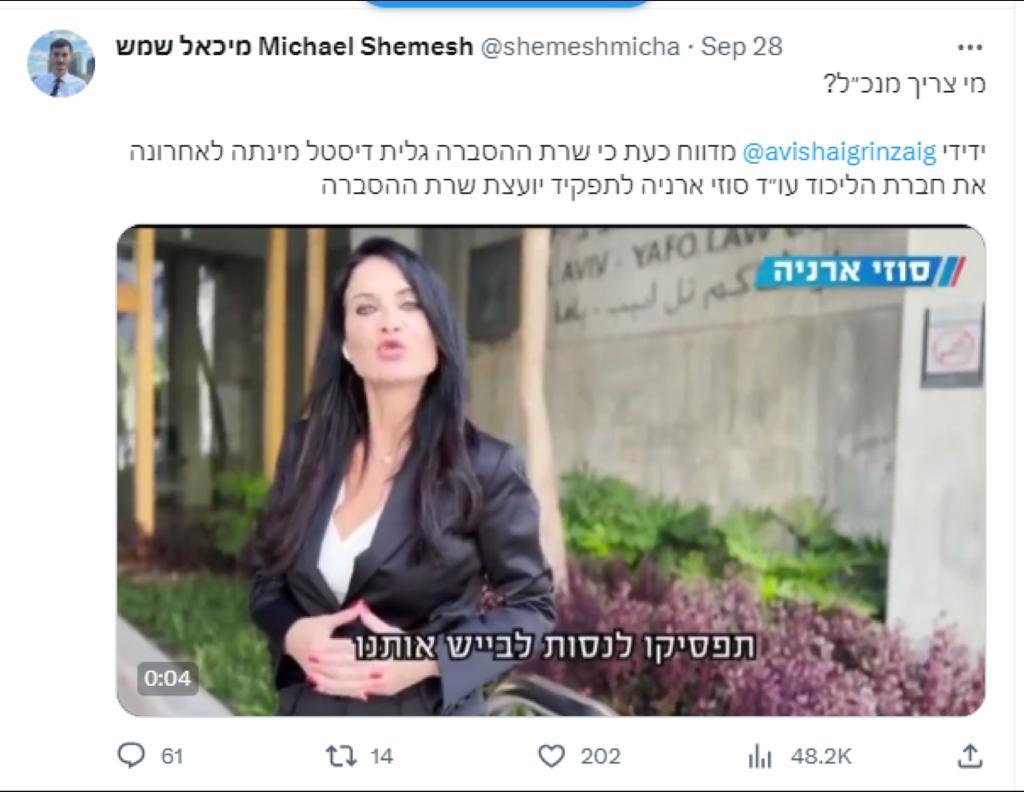 טוויטר של מיכאל שמש על המינוי של סוזי עוזסיני ארניה ליועצת הסברה עבור גלית דיסטל 28-9-2023