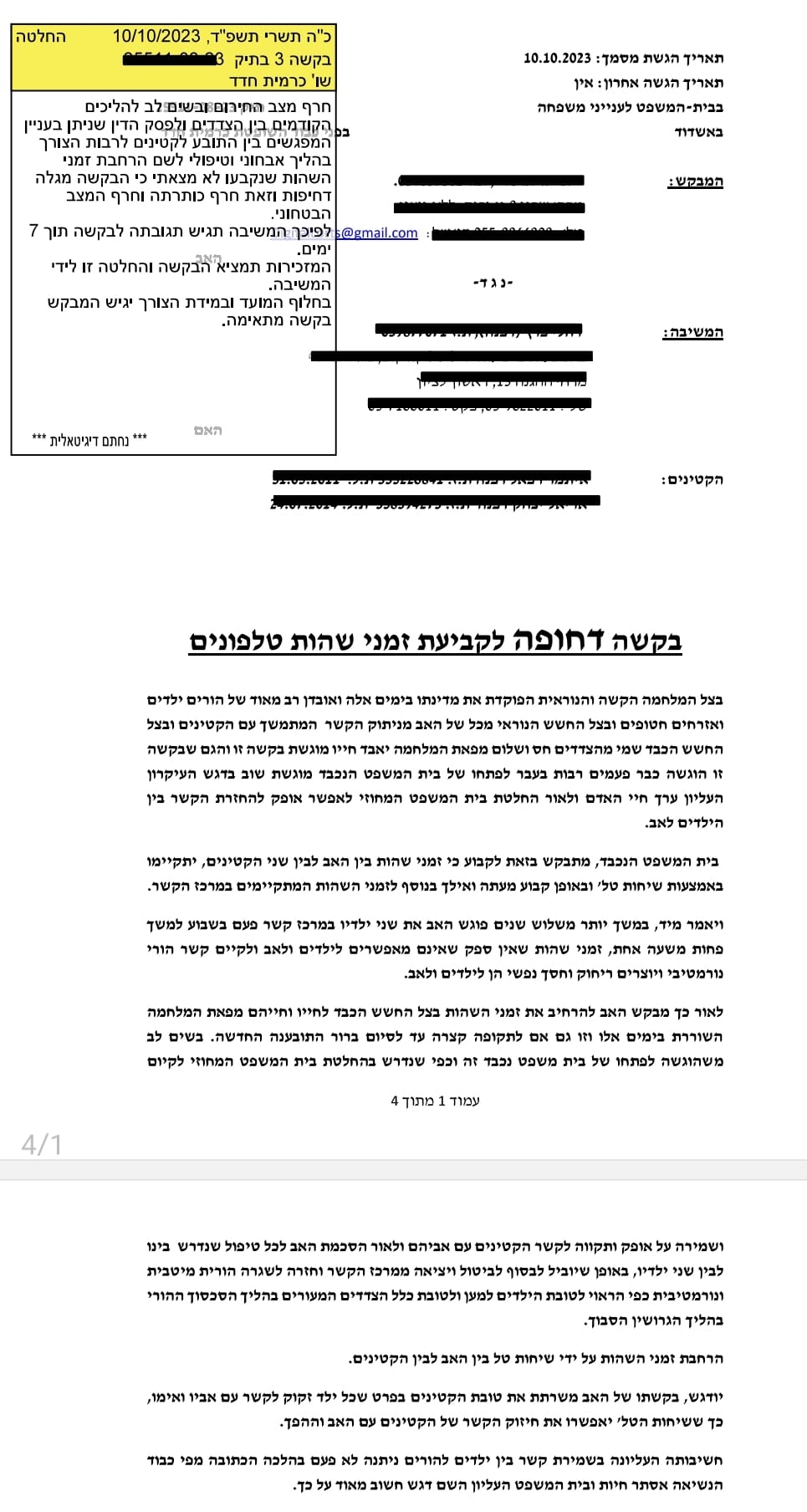 כרמית חדד מלחמת חרבות ברזל לא מצדיקה קשר טלפוני בין אבות לילדיהם