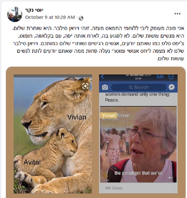 תפילתו של יוסי נקר למען ויויאן סילבר שוחרת סקס עם פלסטינים שנחטפה