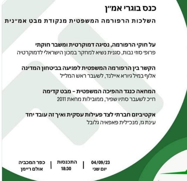 כנס בוגרי אמן למלחמה בעד החונטה הפמיניסטית והשמאלנית
