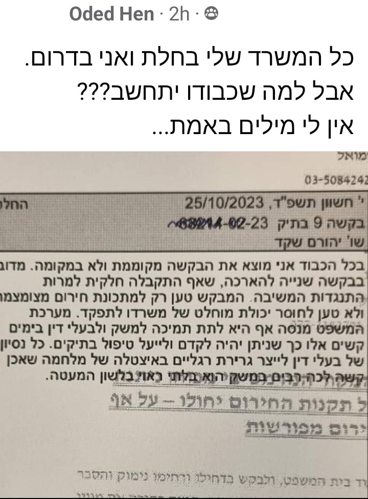 עודד חן יצא למילואים להגנת המולדת ממחבלי עזה ויהורם שקד אמר לו שהוא מקומם