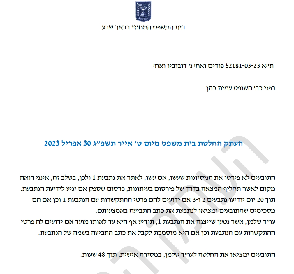 עמית כהן הטלת הוצאות 1000 שח על גדעון ואחוה פודים 52181-03-23