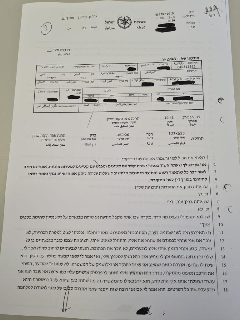 2 פרשת 30 הפדופילים חקירת תז 040311862 שנתן 10000 שח עמ 1