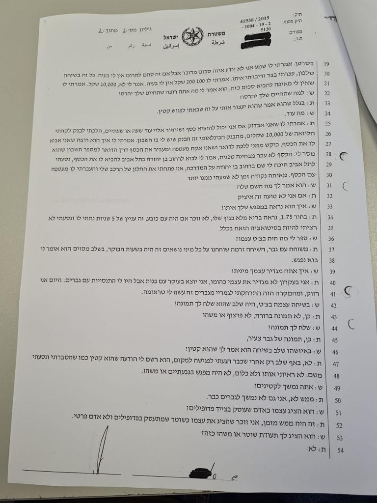 2 פרשת 30 הפדופילים חקירת תז 040311862 שנתן 10000 שח עמ 2