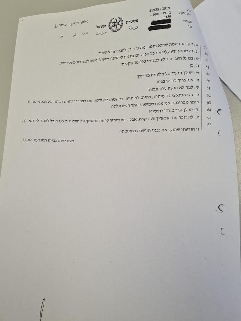 2 פרשת 30 הפדופילים חקירת תז 040311862 שנתן 10000 שח עמ 3