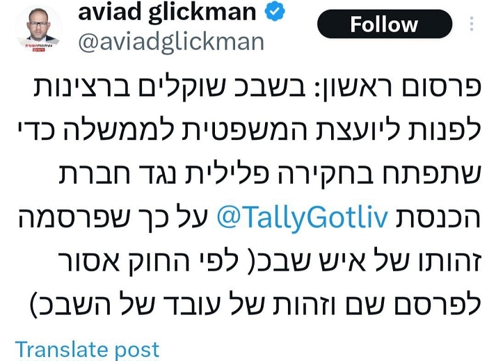 אביעד גליקמן בשליחות הפרקליטות איומים על טלי גוטליב לסתום חקירה על מחדל הנוחבה