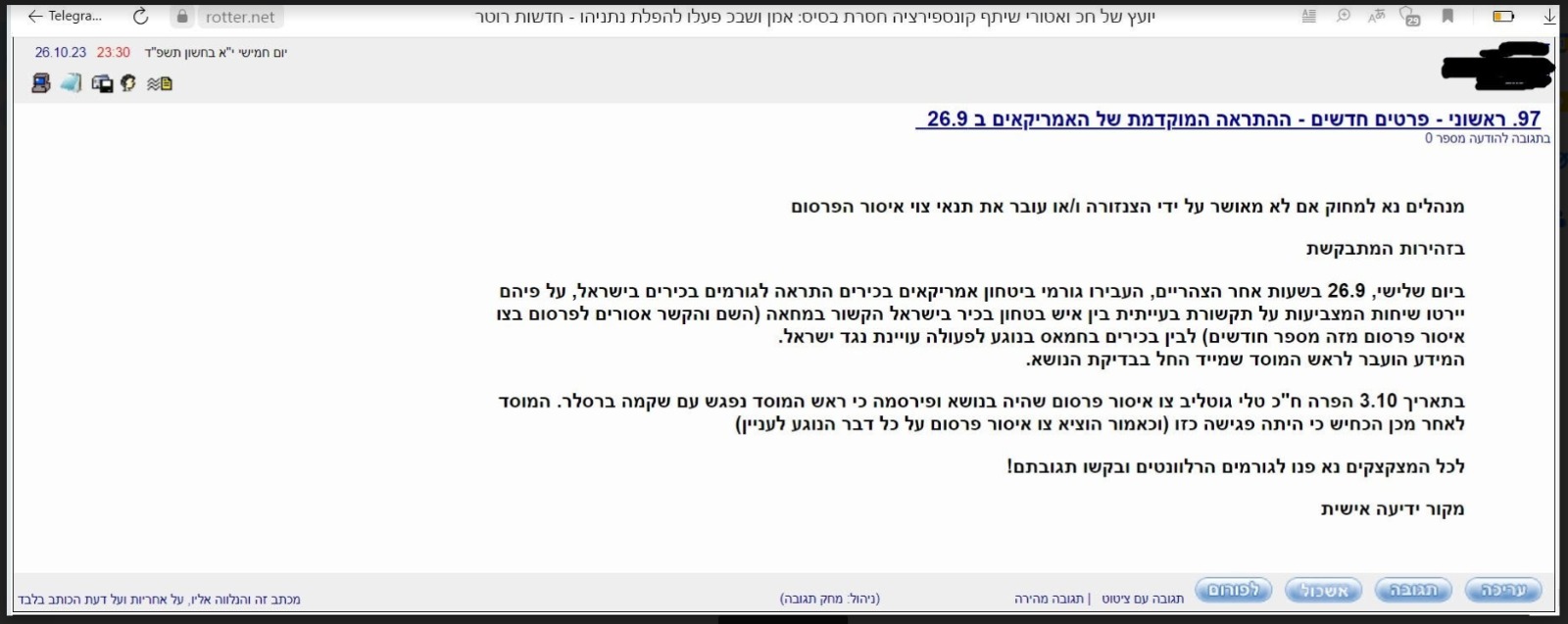 האמריקאים גילו למוסד שיירטו שיחות בין בעלה של שקמה ברסלר ליחיא סינוואר לפני 7 באוקטובר
