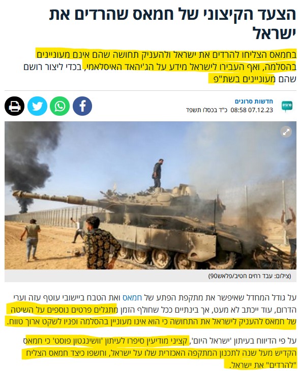 הצעד הקיצוני של החמאס שהרדים את ישראל