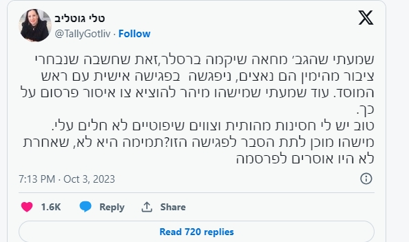 טלי גוטליב פרסמה ששקמה ברסלר נפגשה עם דדי ברני ראש המוסד כי האמריקאים יירטו שיחות של בעלה
