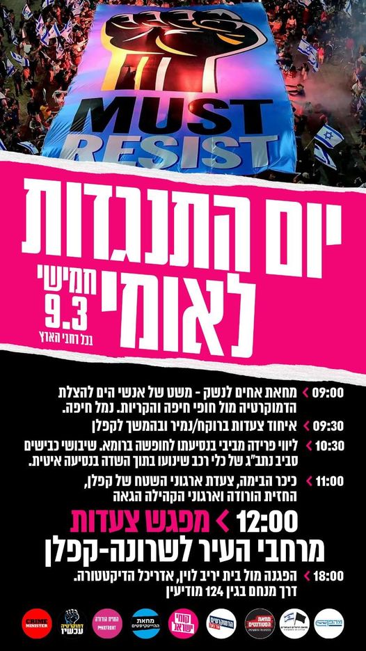 יום ההתנגדות הלאומי בהנהגת שקמה ברסלר מבית היוצר של רני רהב