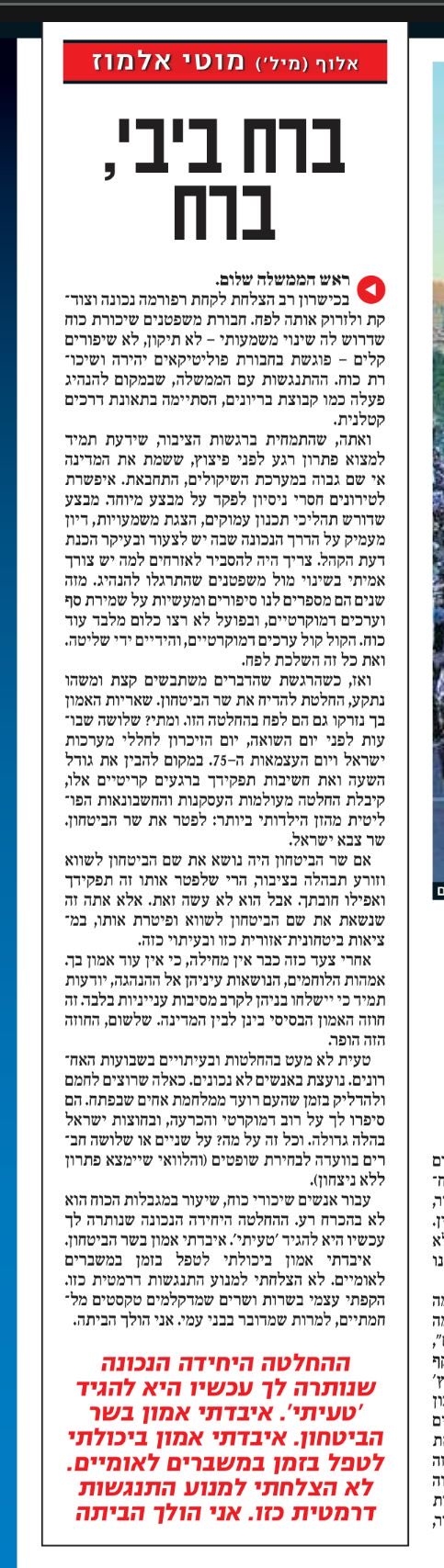 מוטי אלמוז האח של רביטל אלמוז קורא לביבי להתפטר בגלל הרפורמה