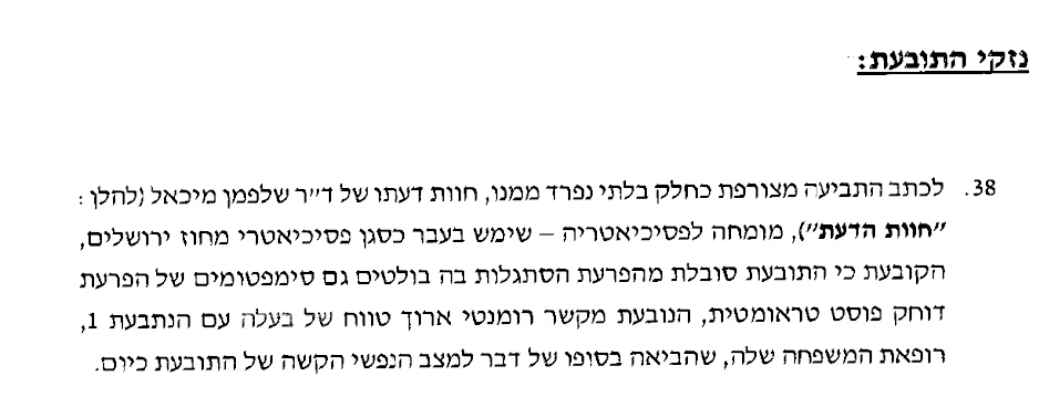 מיכאל שלפמן מוכר חוות דעת לכל דורש על פוסט טראומה