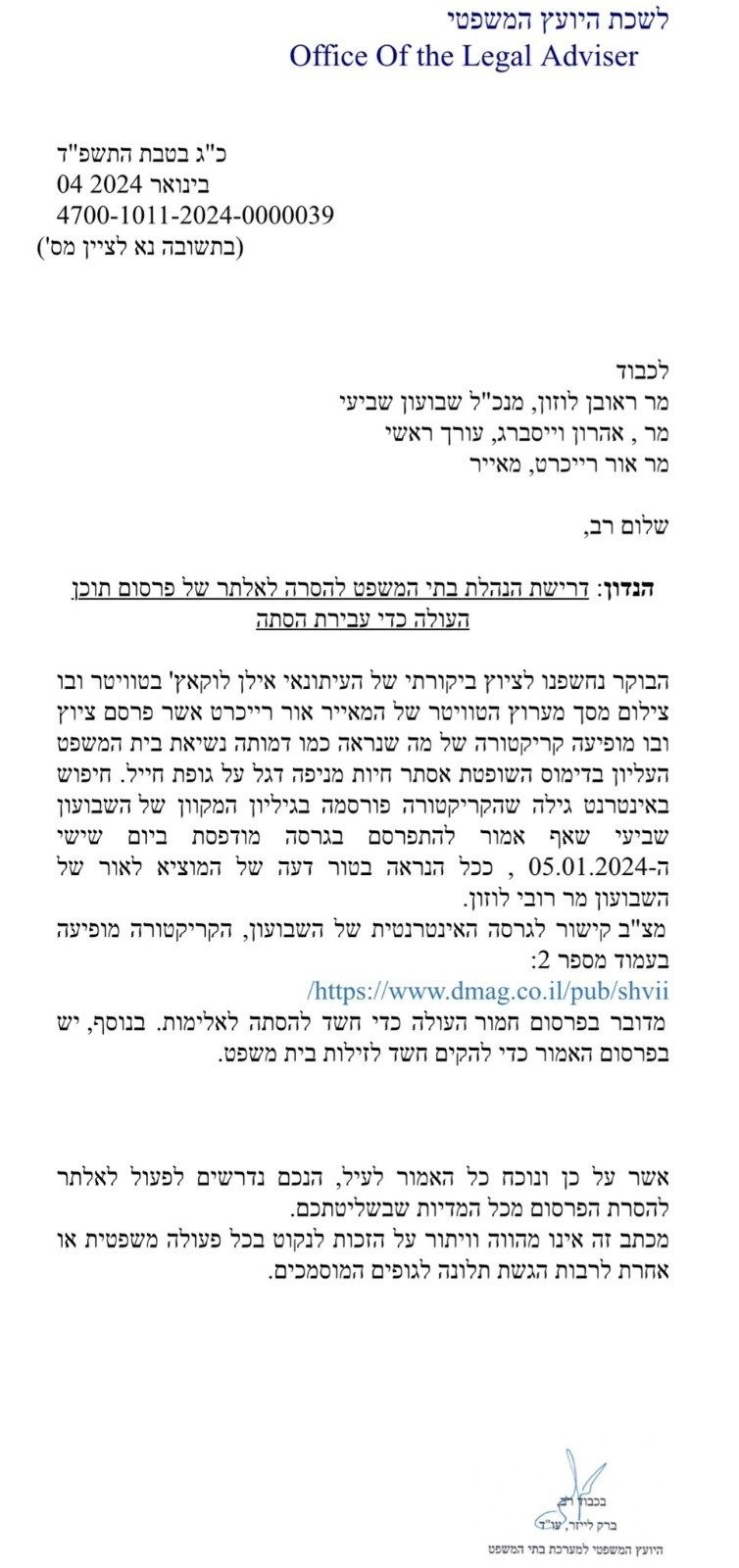 מכתב התראה של ברק לייזר לראובן לוזון אהרון וייסברג ואור רייכרט על קריקטורה של אסתי חיות