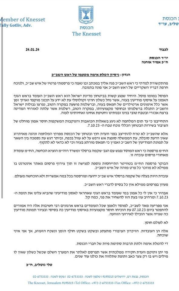 מכתב טלי גוטליב נגד רונן בר שמנסה להטיל איימה עליה 25-1-2025