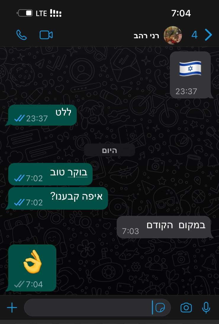 סמס בין יוסי חייאק ורני רהב לפגישה לזיון את הילה רהב
