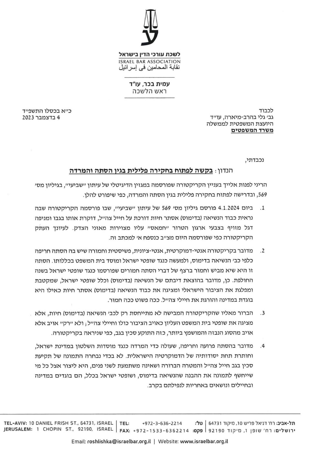 עמית בכר כותב לגלי בהרב מיארה להעמיד לדין קריקטורות על אסתי חיות 1