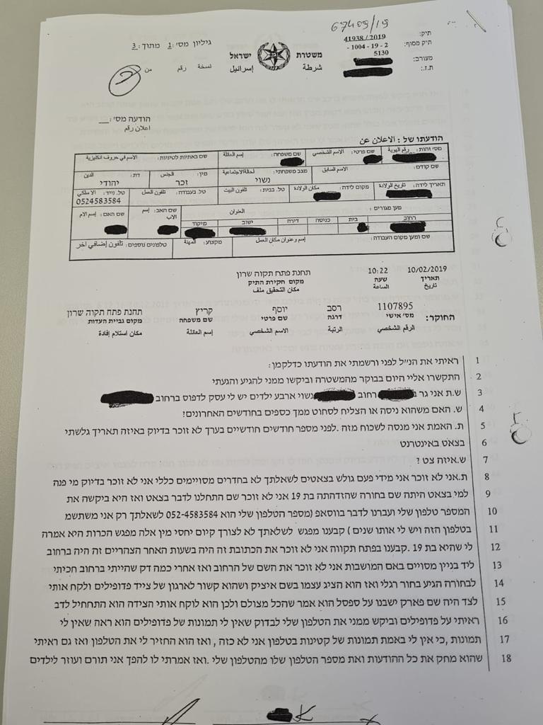 פרשת הפדופילים פלא 67409-19 בעל טלפון 052-4584584 1