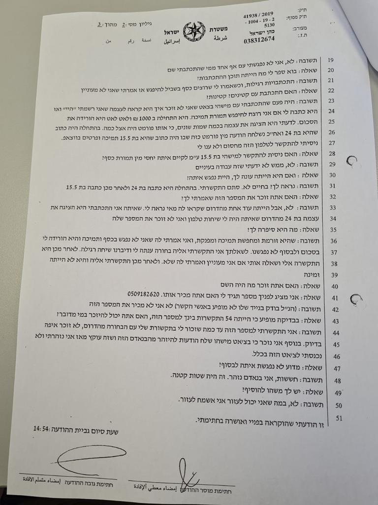 פרשת הפדופילים פלא 67409-19 בעל טלפון 052-4584584 2