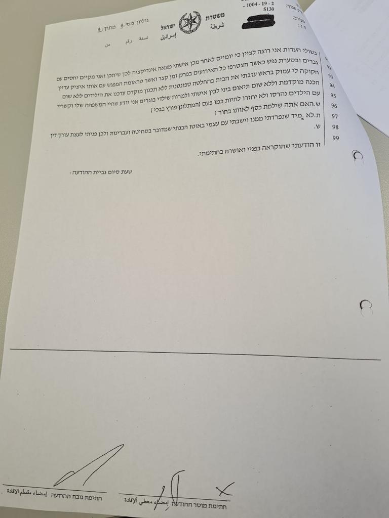 פרשת הפדופילים פלא 67409-19 בעל טלפון 052-4584584 3