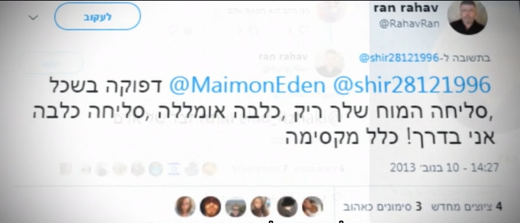 ציוצים רני רהב דפוקה בשכל המוח שלך ריק כלבה אומללה