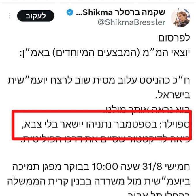 שקמה ברסלר ספוילר בספטמבר נתניהו יישאר בלי צבא - איך היא ידעה