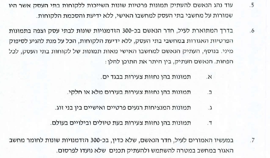 תיאור העבירות בכתב אישום מדי נ חסידוב גירוי מיני מביקיני ובגד ים