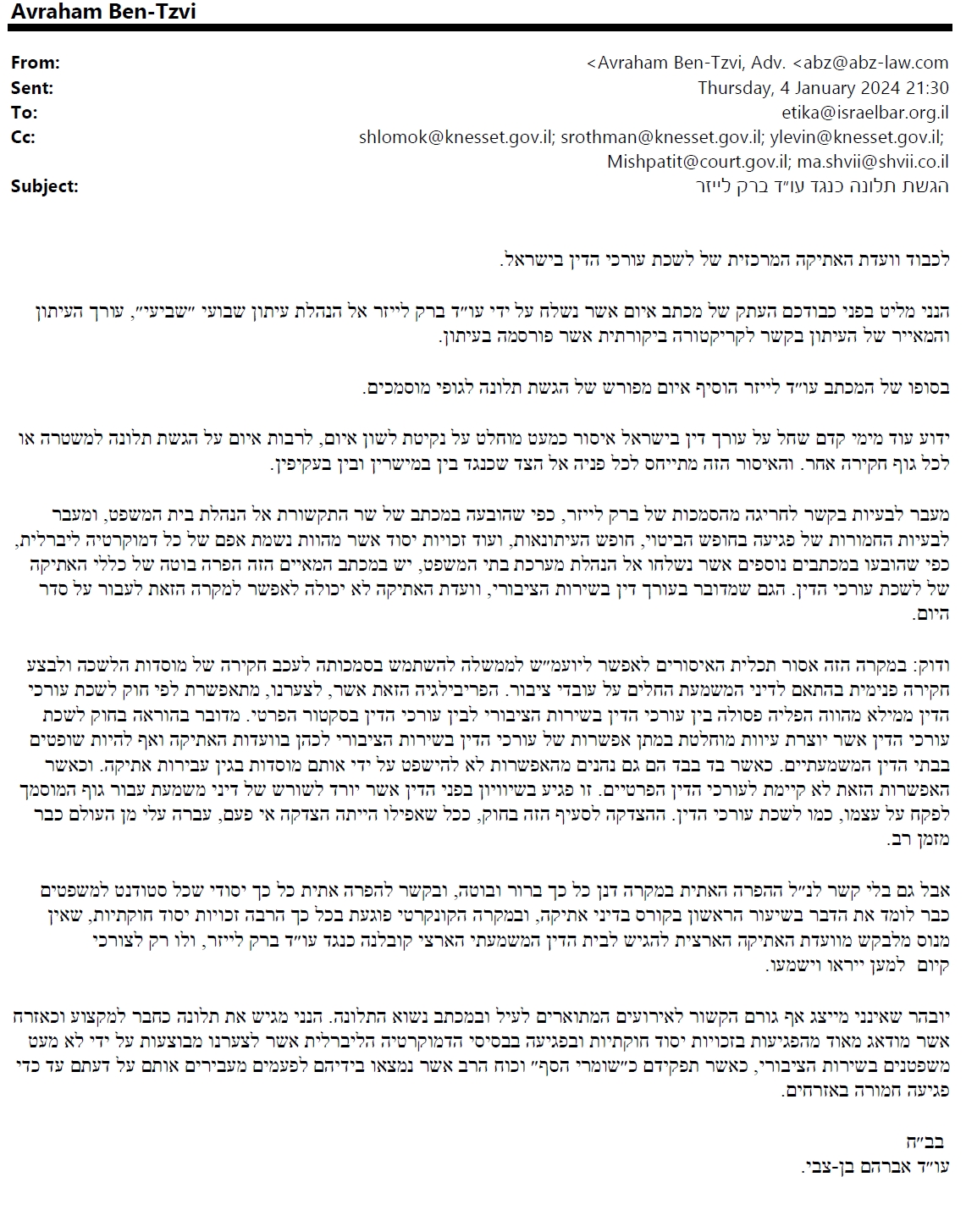 תלונה של עוד אברהם בן צבי נגד ברק לייזר לוועדת האתיקה של הלשכה