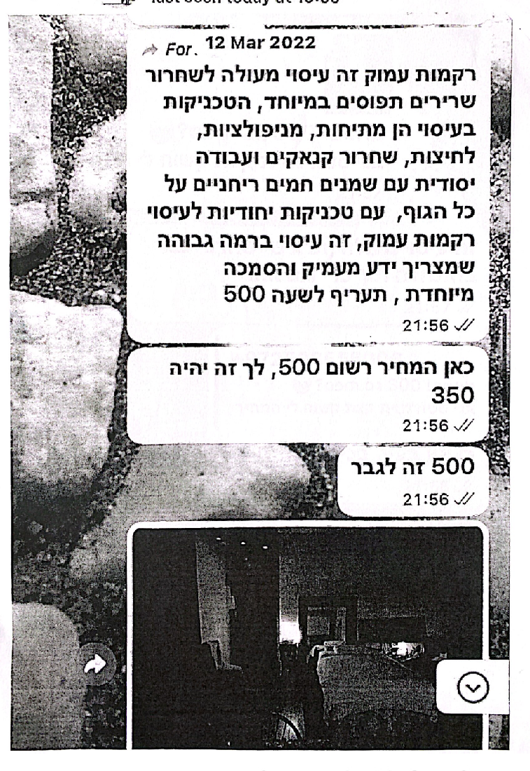 וואצפ המסז'יסט מאור פוקס דויד קוינגטון מסביר לאורן קריאף מה זה מסאז' רקמות