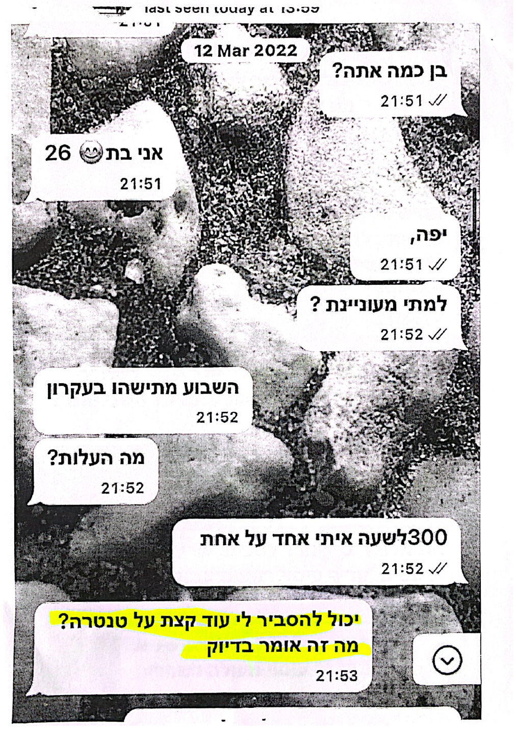 ווצאפ בין אורן קריאף למסז'יסט ההומו מאור פוקס מבקשת מסז' טאנטרי