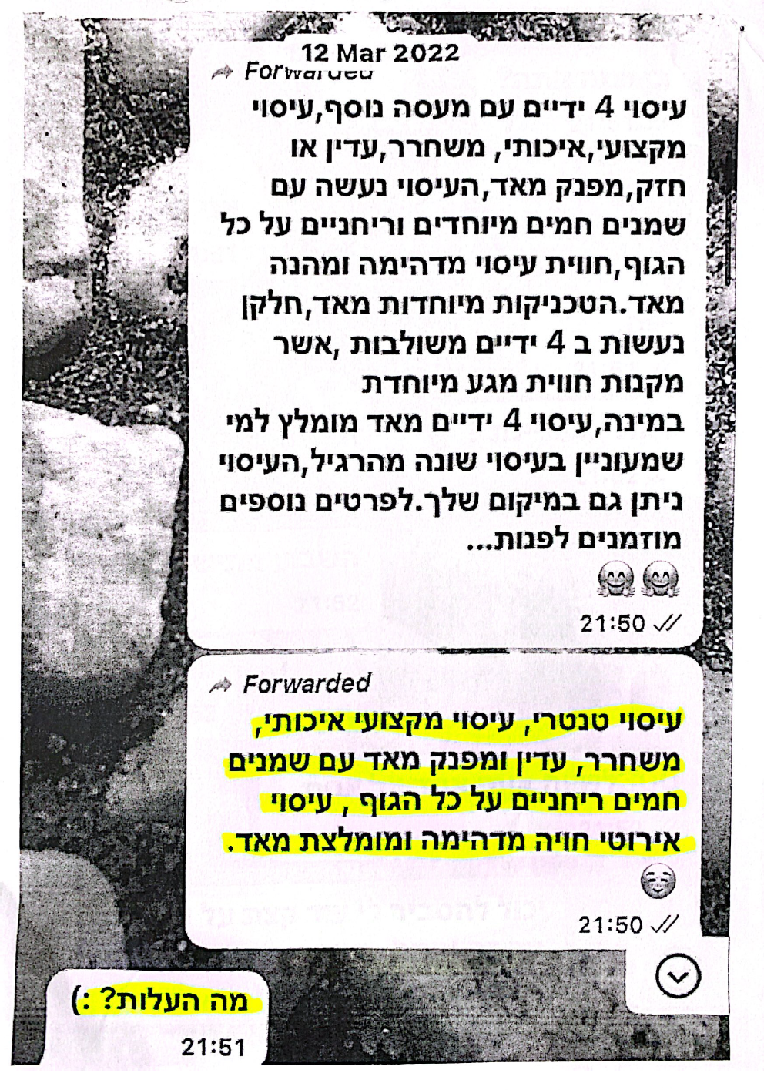 ווצאפ מאור פוקס דויד קוינגטון מסביר לאורן קריאף שטנטרה זה אירוטי והיא שואלת מה עלות