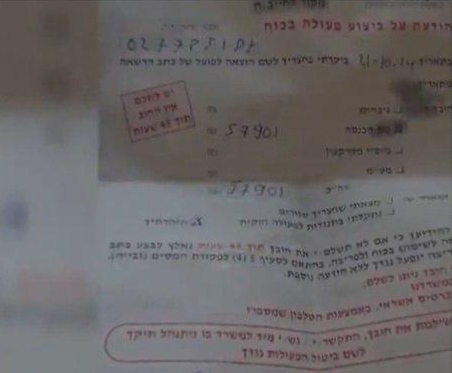 חוב של דדי ברנע ראש המוסד למס הכנסה 57901 שח