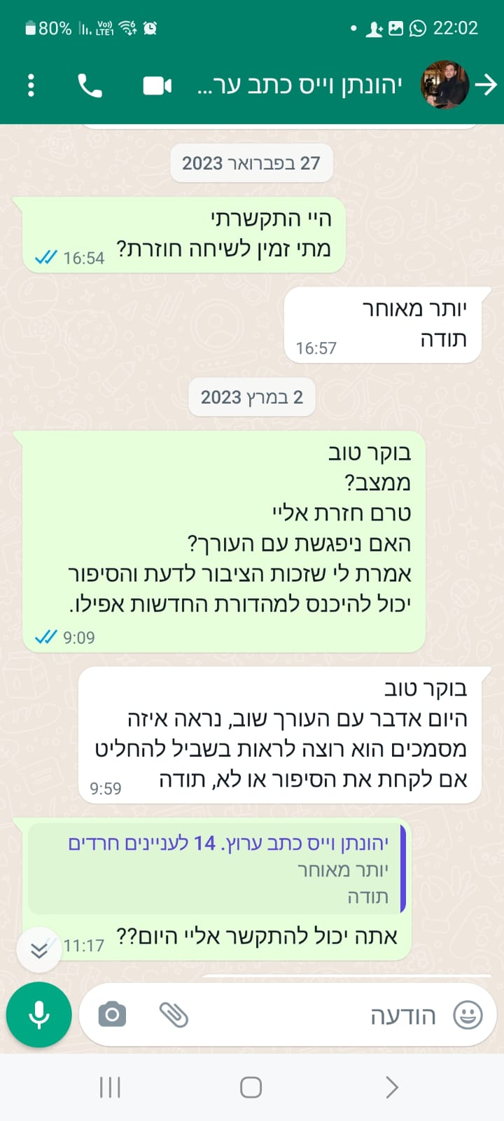 אמיר מלמד פונה לכתב ערוץ 14 יהונתן וויס כדי לברר האם הם מוכנים לעשות כתבה על התנהלותה העברינית של המשטרה ובתי המשפט