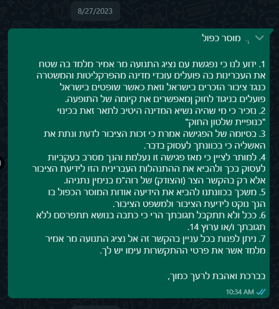 עדנה קרנבל פונה לינון מגל לקבלת התייחסות לכתבה המתוכננת והוא מתעלם