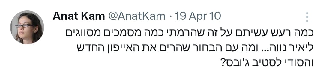 ציוץ של ענת קם ב 2010 הרמתי מהצבא כמה מסמכים שטותיים על זה כל הרעש