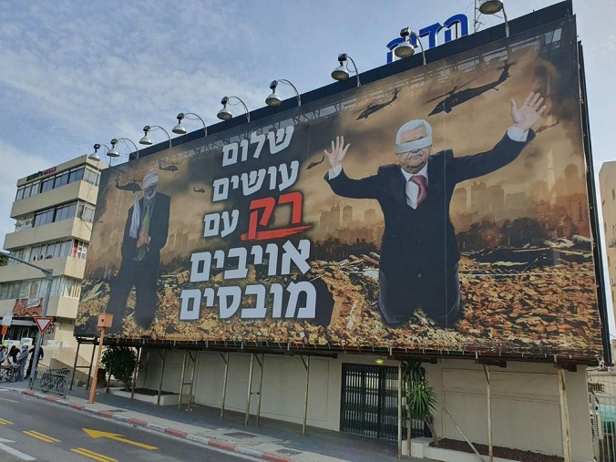 רון חולדאי הורה להוריד קמפיין שלום עושים רק עם אויבים מובסים 2020