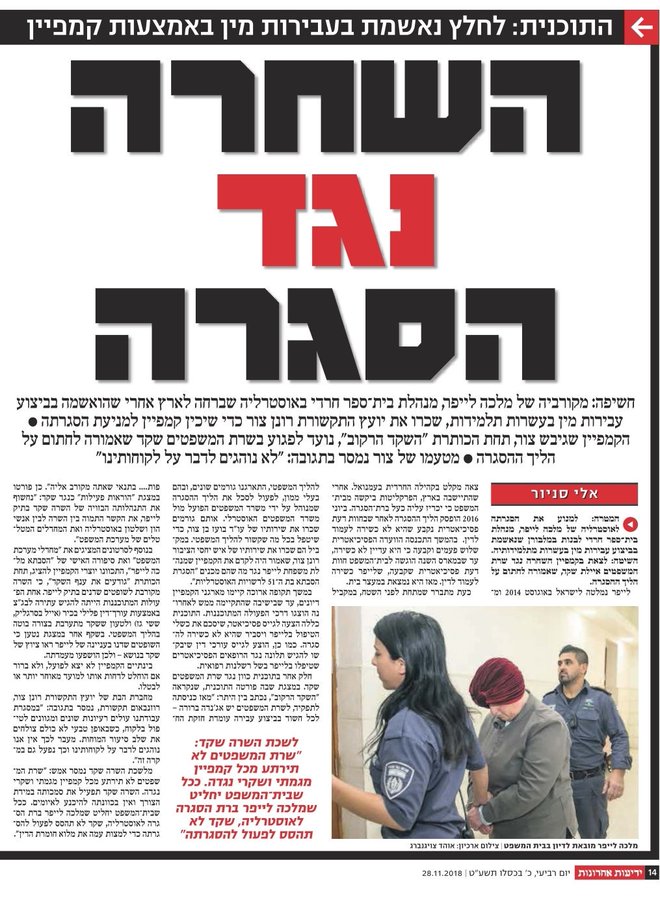 רונן צור והקונספירציות בשירותה של הפדופילית מלכה לייפר פרשת השקד הרקוב