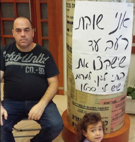 אורי פנטילט בשביתת רעב מול עירית כפר סבא 2015